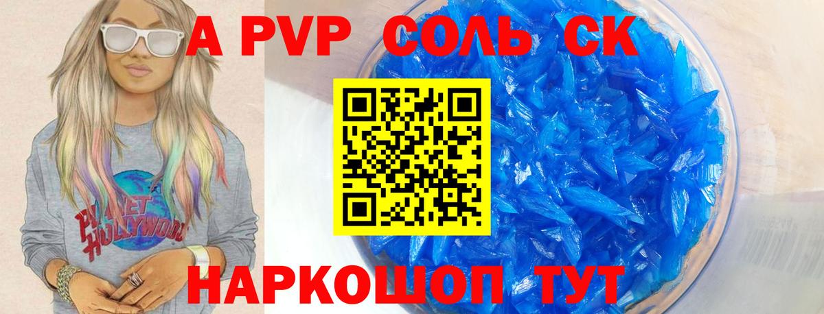 Alpha-PVP кристаллы Архангельск
