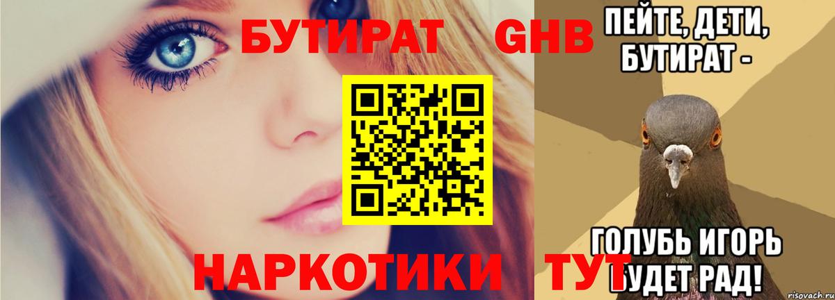 Архангельск  Бутират  Вход с VPN  Бутират BDO 