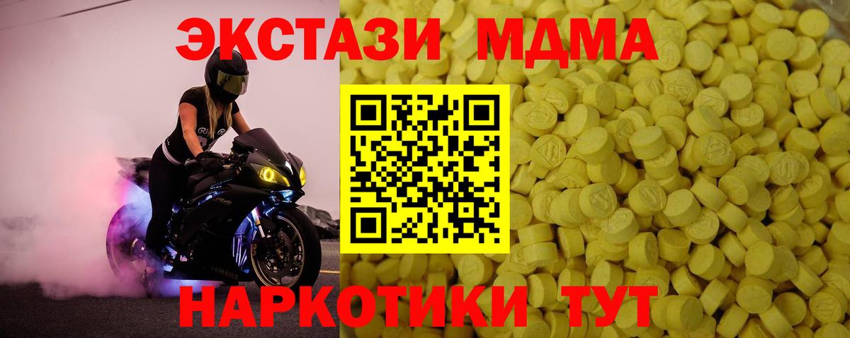 Экстази MDMA Архангельск
