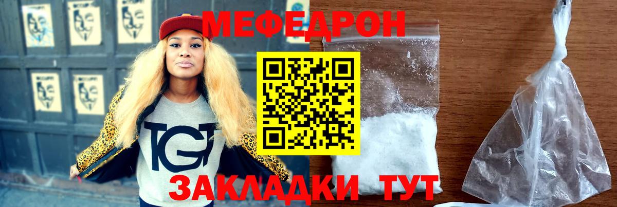Меф мяу мяу мука Архангельск