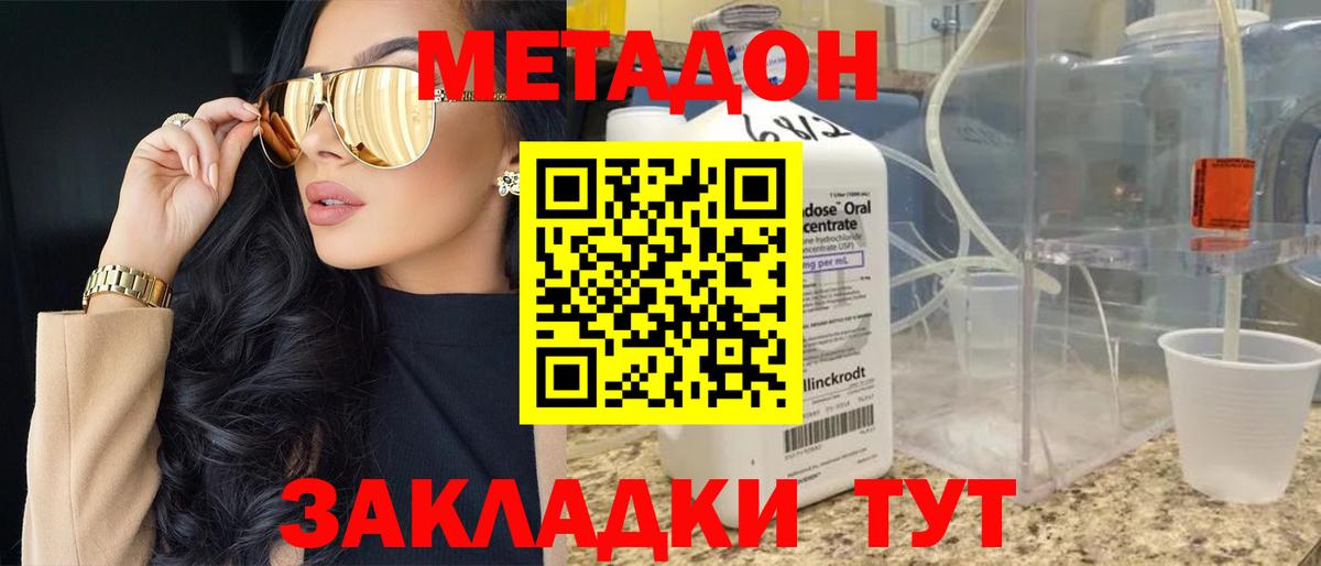 МЕТАДОН кристалл  Метадон VHQ  Архангельск  Вход с VPN 